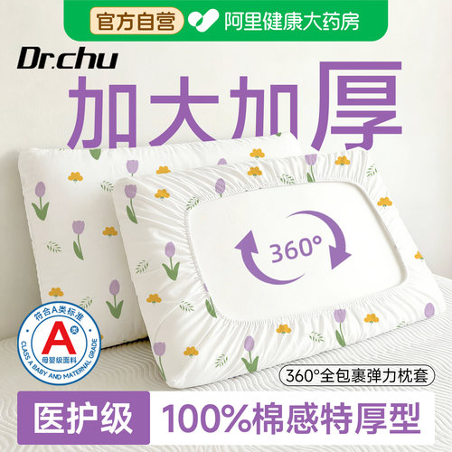 A类医护级防螨】一次性枕头套