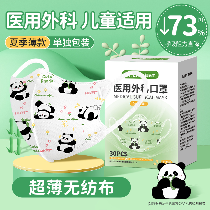 初医生医用外科口罩儿童3d立体