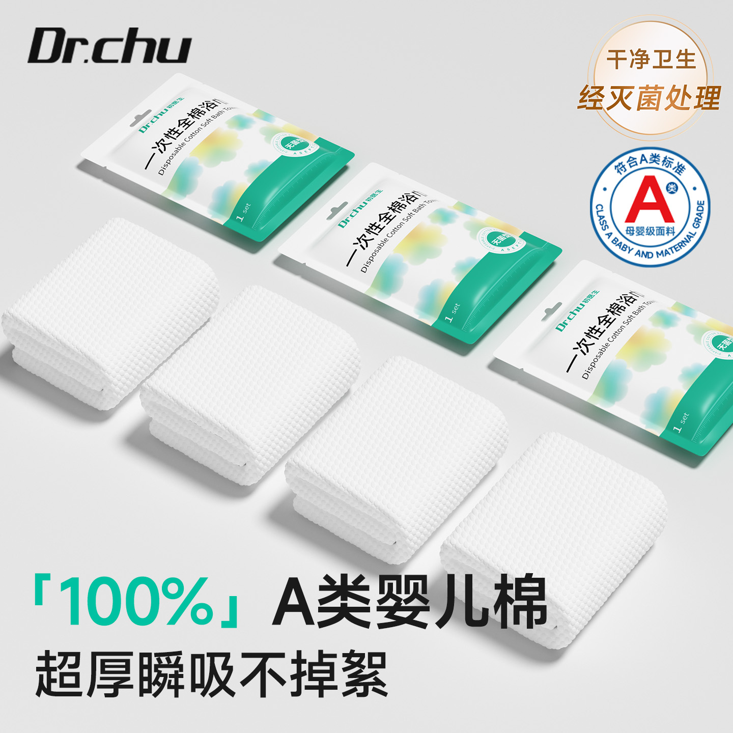 50条】A类100%婴儿棉一次性浴巾