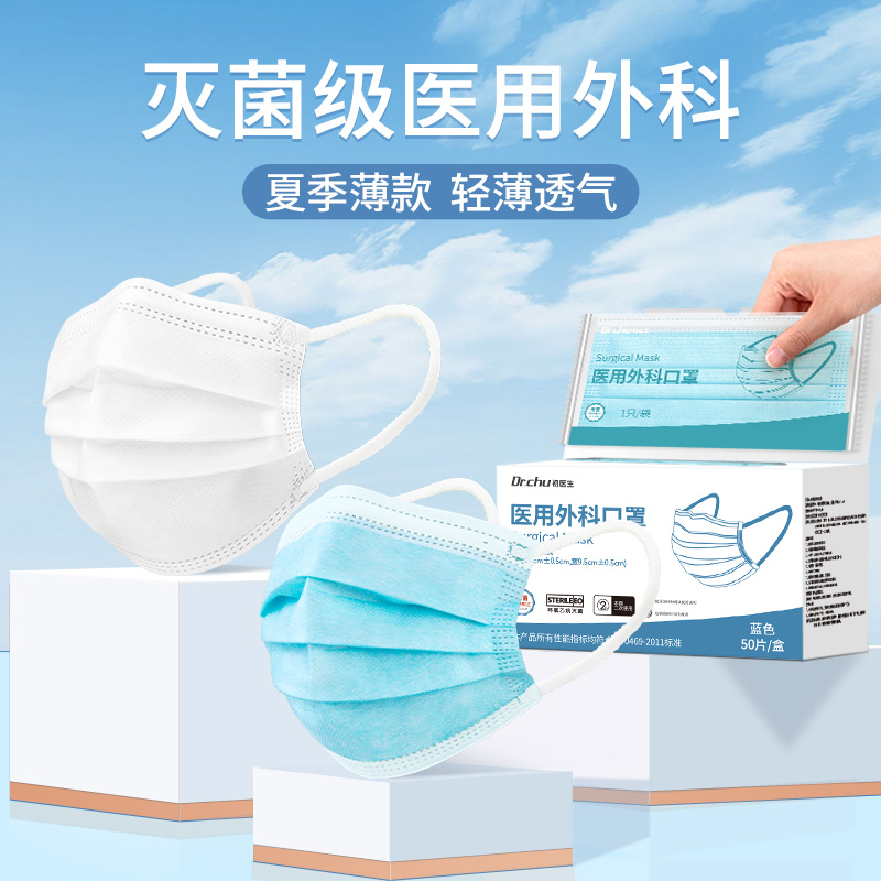 医用外科夏季薄款透气口罩灭菌型