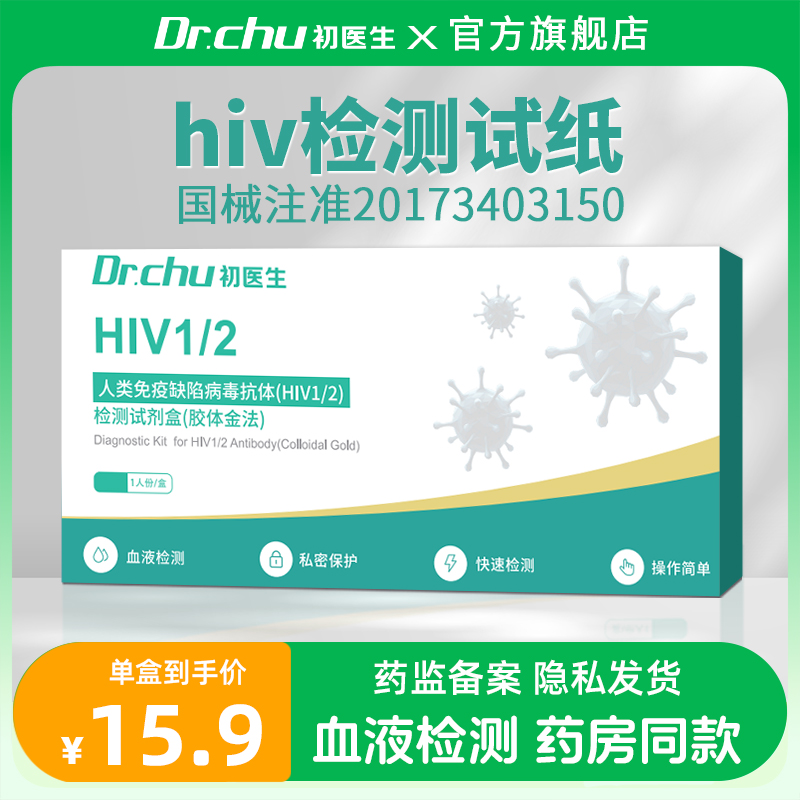 hiv艾滋病检测试纸自检梅毒四合一血液检测