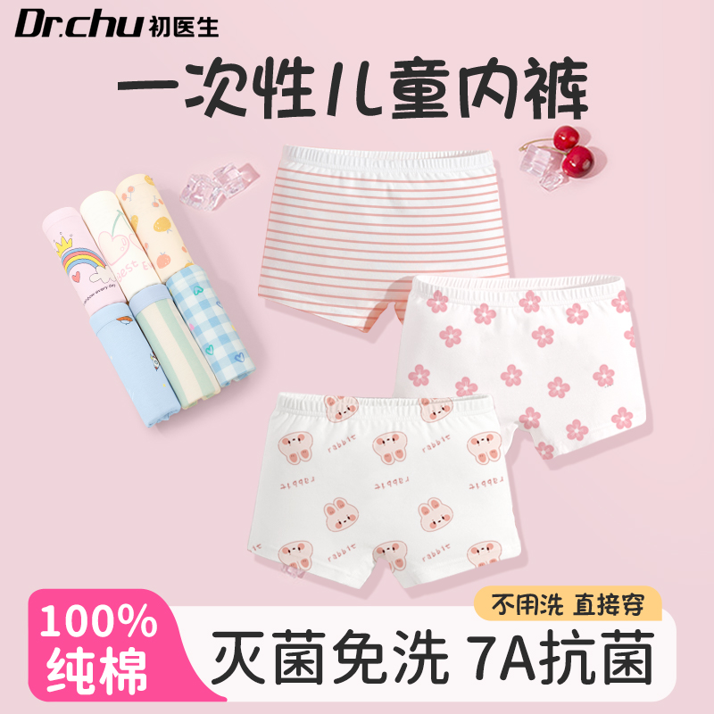 儿童印花纯棉一次性内裤