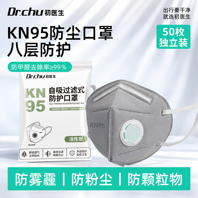 kn95活性炭防尘口罩防甲醛防工业粉尘肺带呼吸阀电焊打磨油漆正品