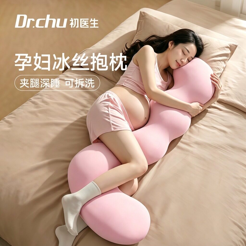 孕妇侧卧枕护腰侧睡枕托腹必备神器怀孕睡觉专用长条抱枕冰丝哺乳