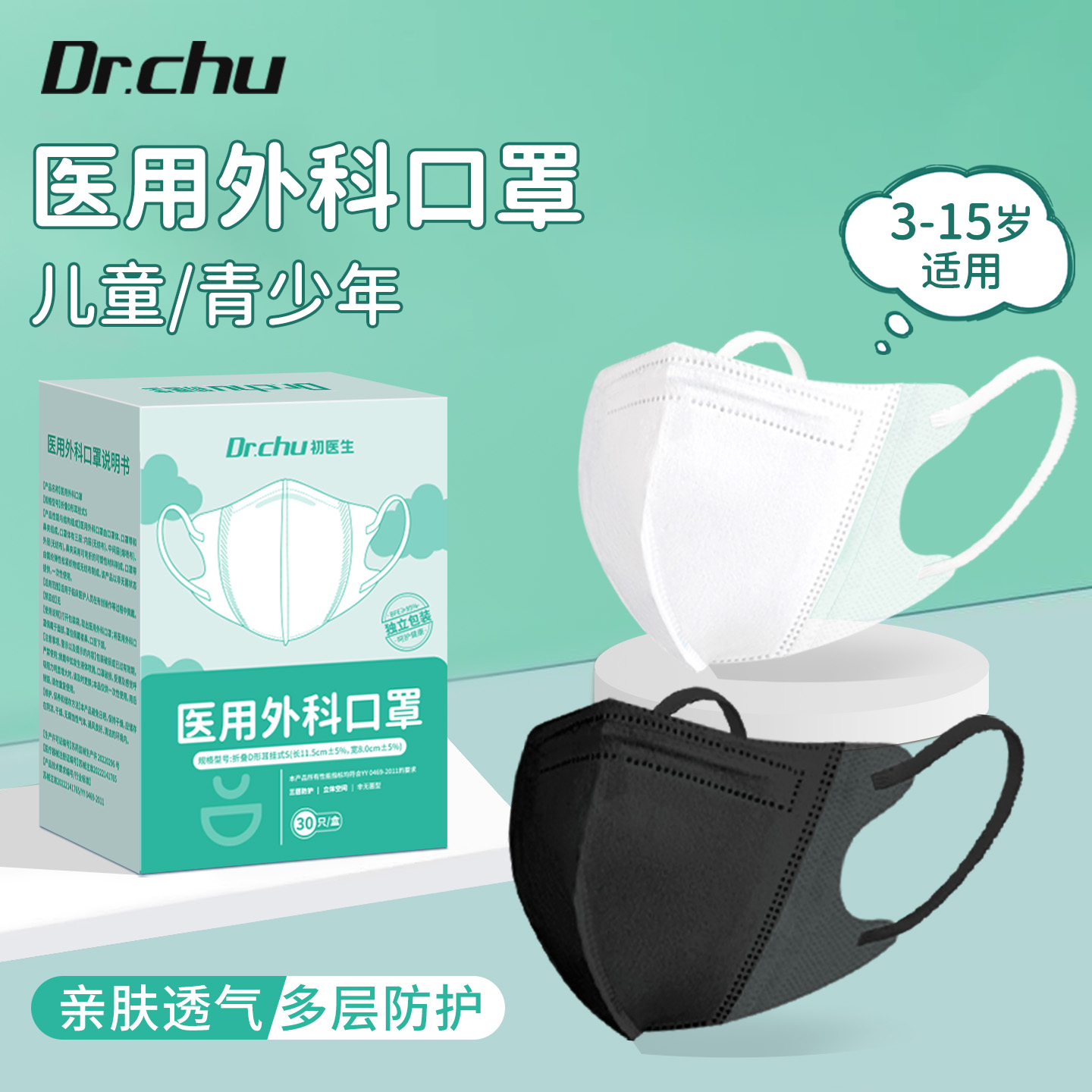 医用外科口罩儿童青少年秋冬防护