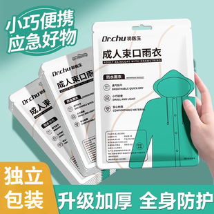 加厚一次性雨衣长款成人儿童旅游全身防暴雨户外登山徒步旅行便携