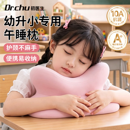 幼升小午睡枕小学生午休趴睡神器