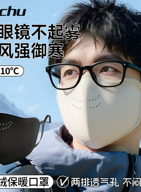 保暖口罩防风防寒3d男潮款高颜值透气冬天骑行防冻脸戴眼镜不起雾