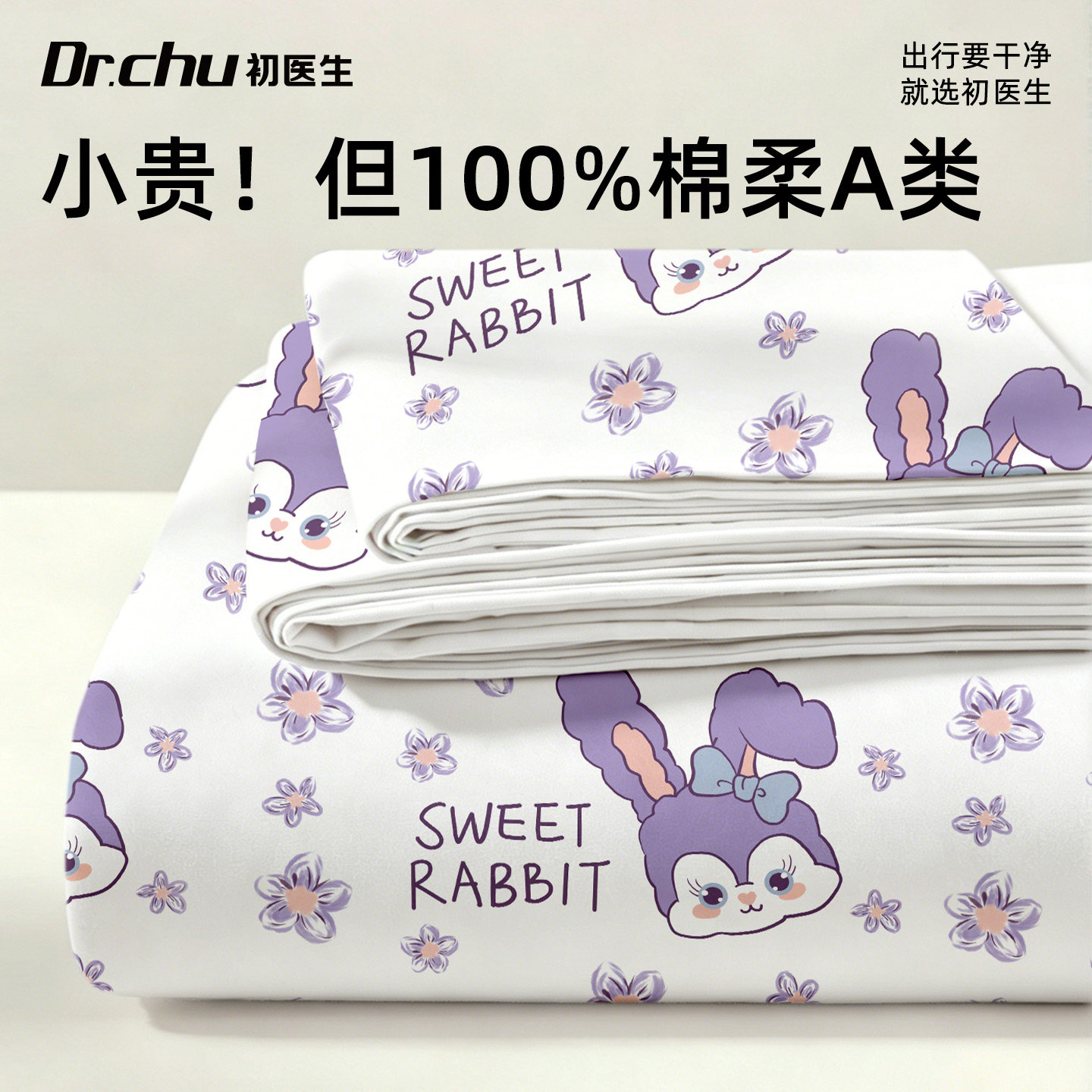 灭菌过更卫生【一次性四件套】
