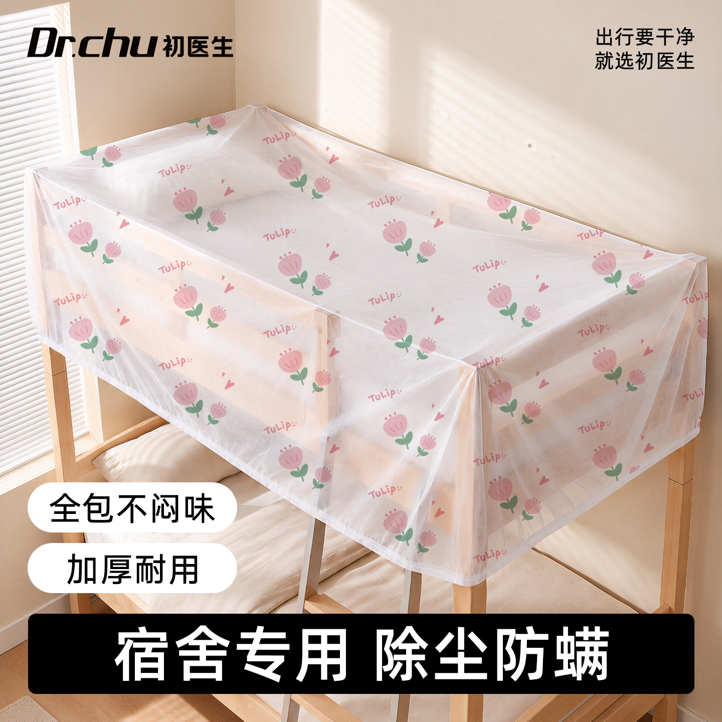 【宿舍专用】超大特厚床铺防尘罩