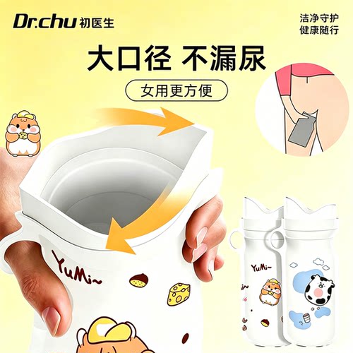 【大口径更好用】自驾应急尿袋