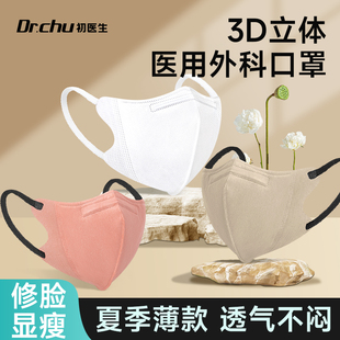 3d立体医用外科口罩一次性医疗正品旗舰店女高颜值夏季薄款透气