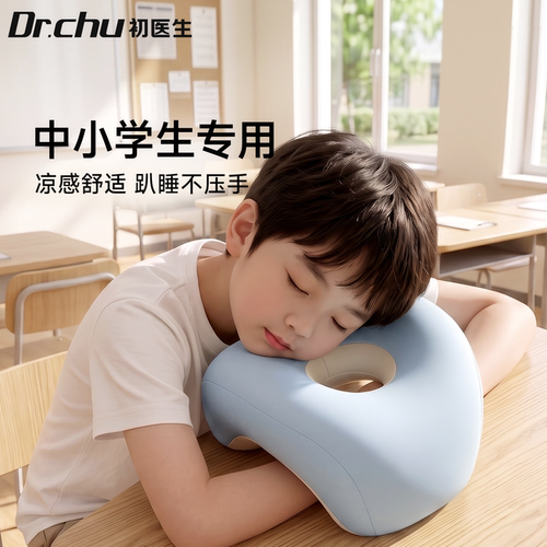 小学生专用午睡枕趴桌子睡觉神器