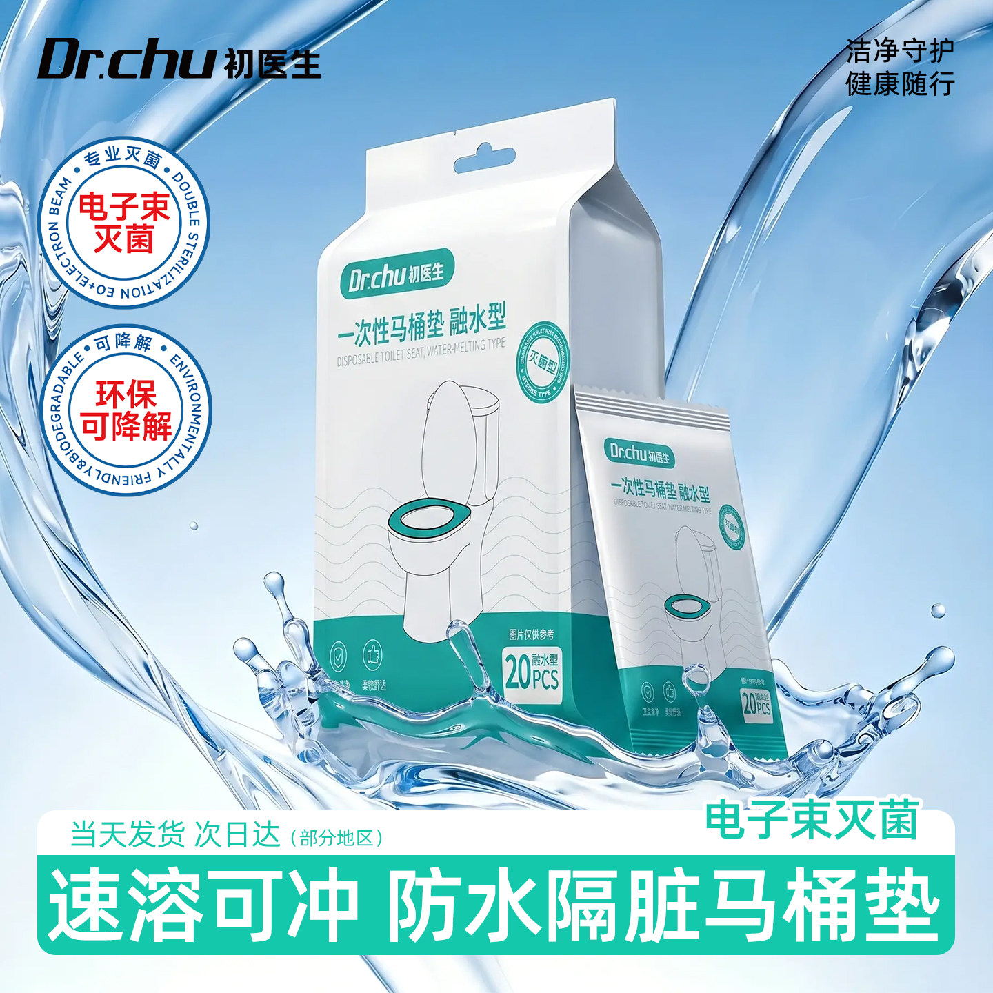 【速溶可冲】隔脏一次性马桶垫