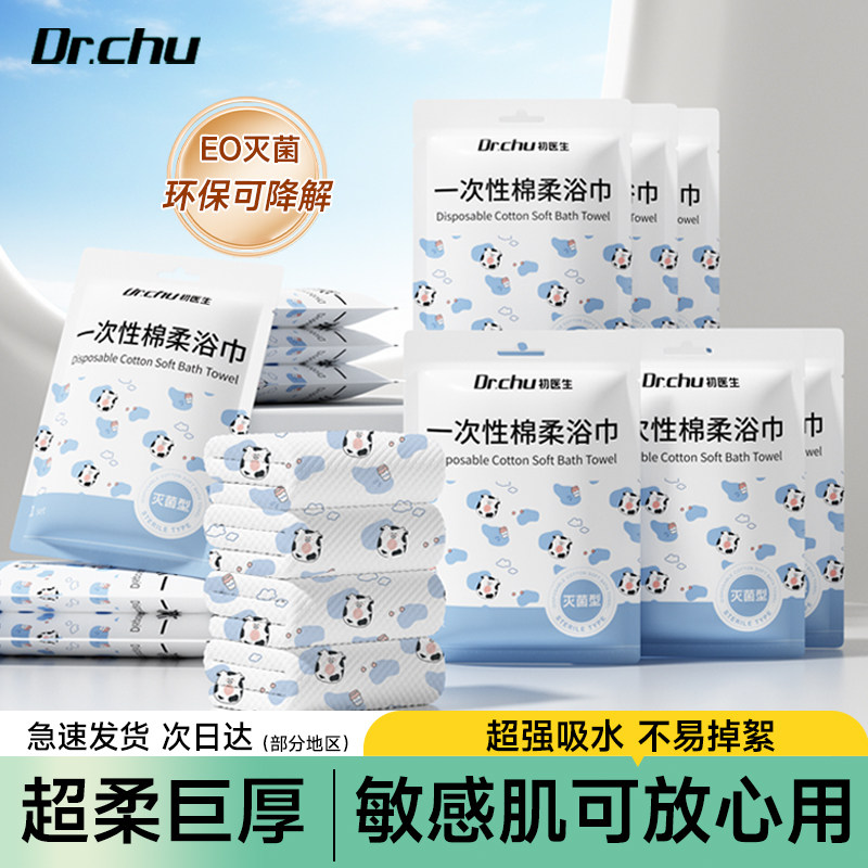 30条浴巾【EO灭菌敏感肌放心用