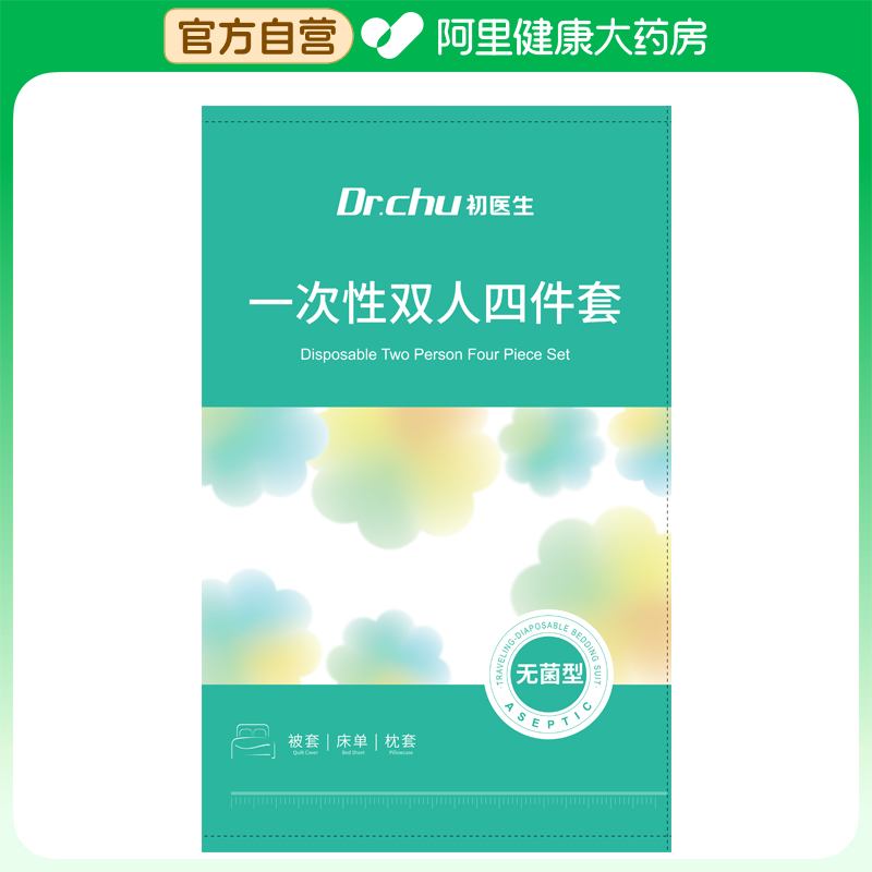 初医生一次性双人四件套床单2.2x2.3被套2.2x2.3m枕套0.5x0.8m