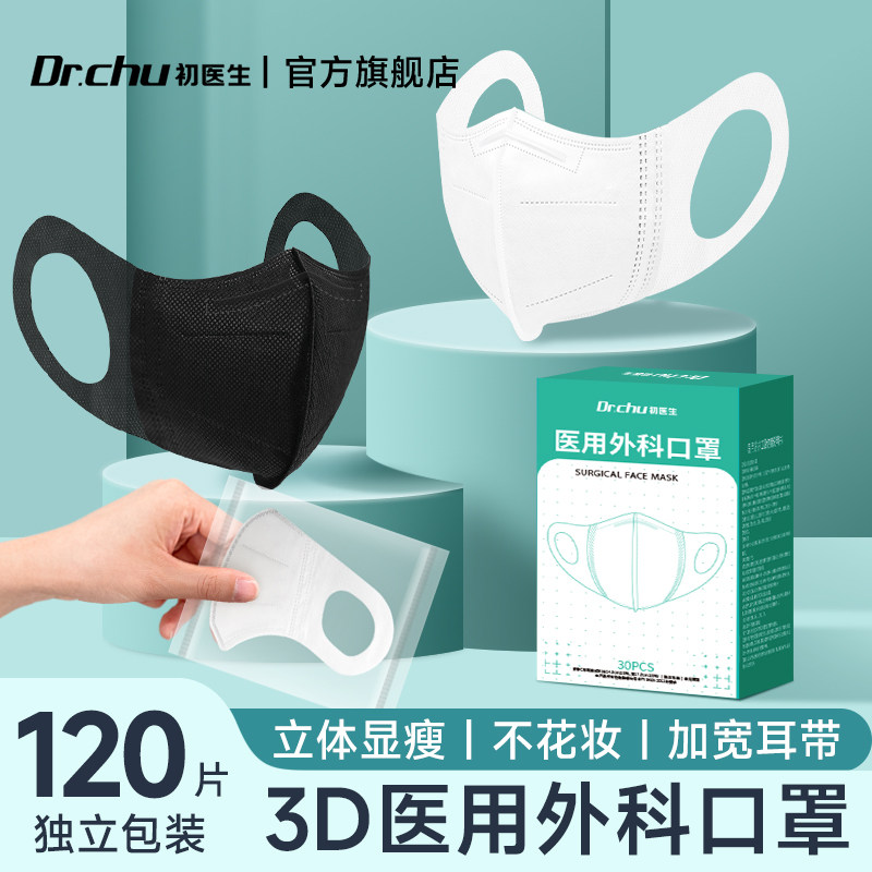 3d立体医用外科口罩灭菌级独立装图片