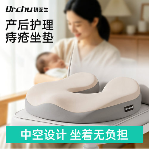 女士痔疮坐垫产后尾椎减压垫顺切