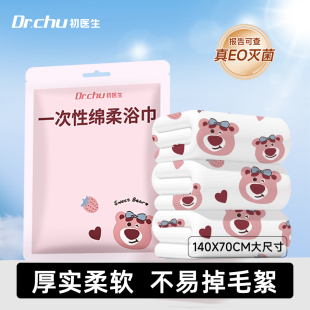 20条一次性浴巾旅行用品加厚加大纯棉灭菌毛巾独立包装住酒店必备