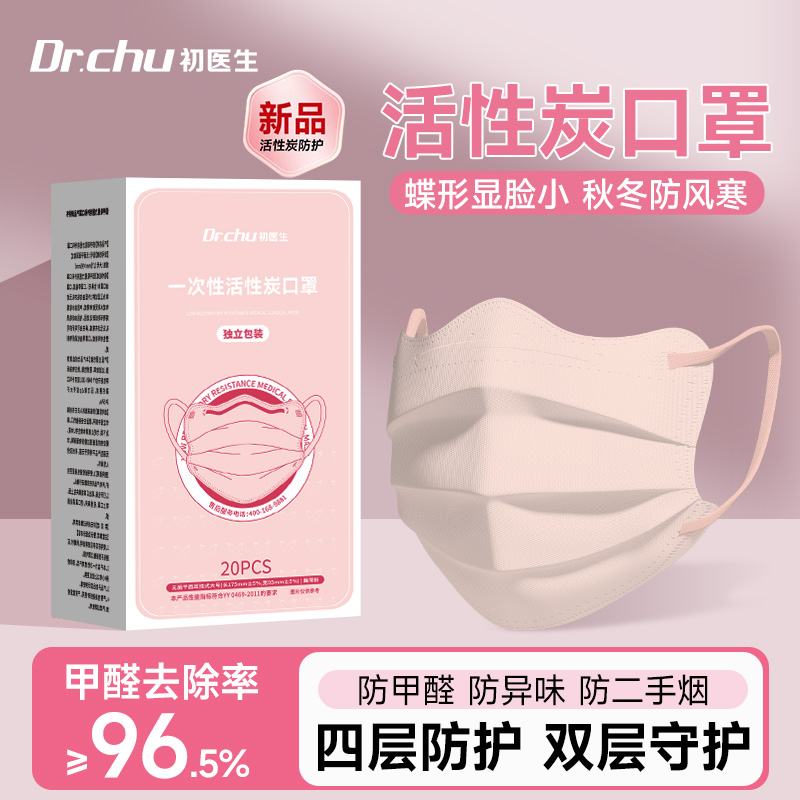 初医生孕妇蝶形四层活性炭口罩