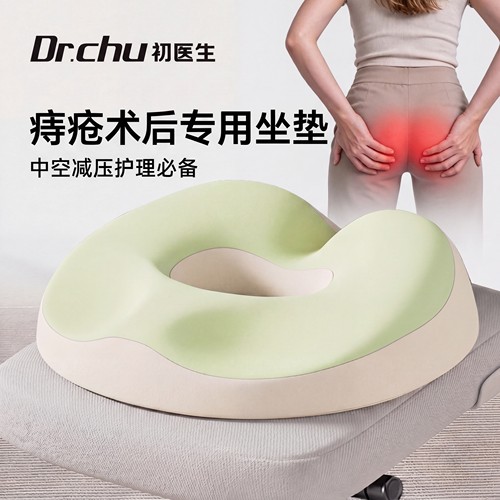 女士痔疮坐垫中空术后专用座垫