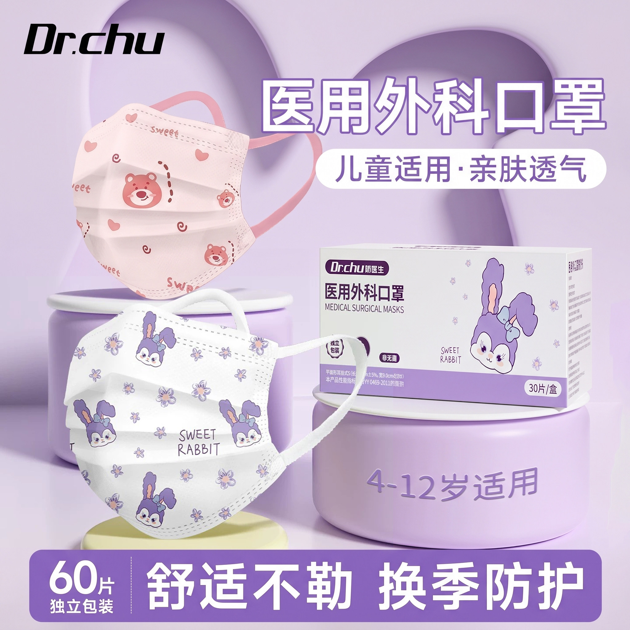 医用外科口罩儿童小孩上学专用