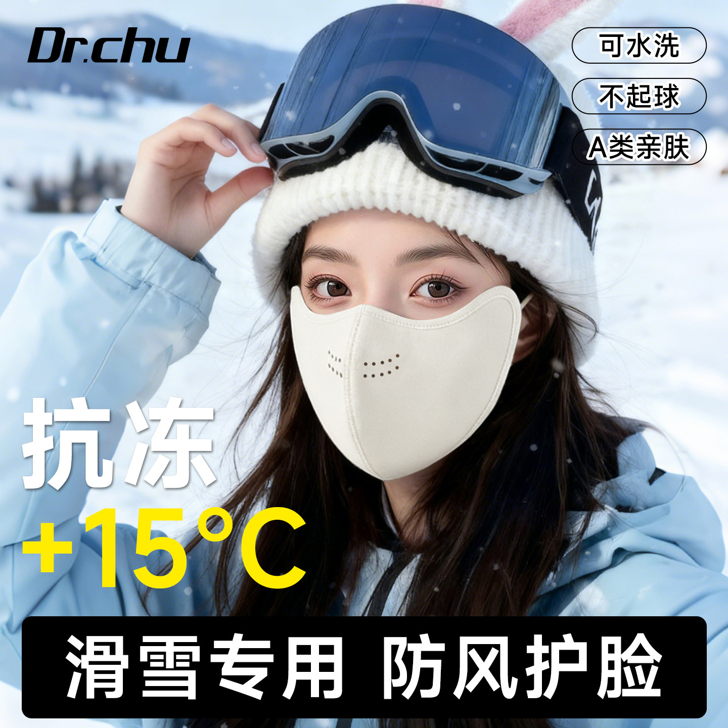 滑雪专用】A类保暖口罩防寒亲肤