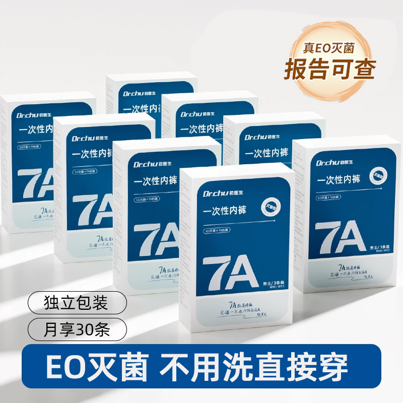 EO灭菌一次性内裤男非纯棉独立包装平角旅行旅游透气大码成人