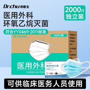 旗艦店獨(dú)立包裝 2000只滅菌級(jí)醫(yī)用外科口罩一次性醫(yī)療藍(lán)色官方正品