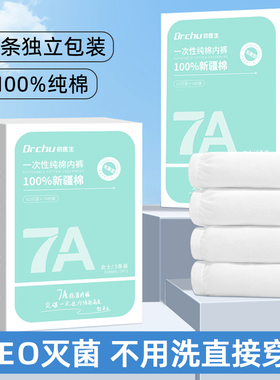 一次性内裤女士纯棉EO灭菌菌旅行独立包装产妇月子短裤全棉免洗