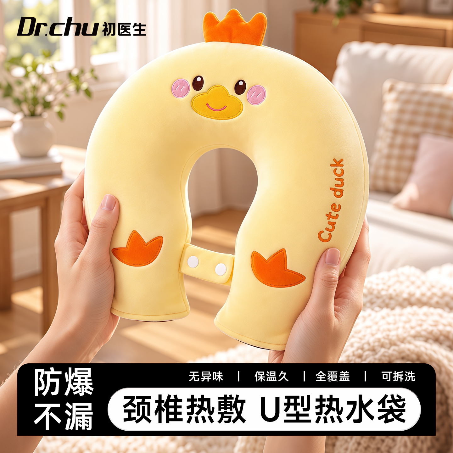 U型热水袋热水护颈袋颈椎热敷专用注水暖水袋暖肩颈脖子热敷神器