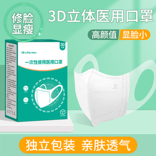官方旗舰店女高颜值独立包装 初医生3d立体医用口罩一次性医疗正品