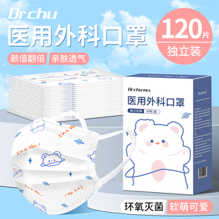 灭菌级医用外科口罩一次性医疗女高颜值2025新款独立包装可爱透气