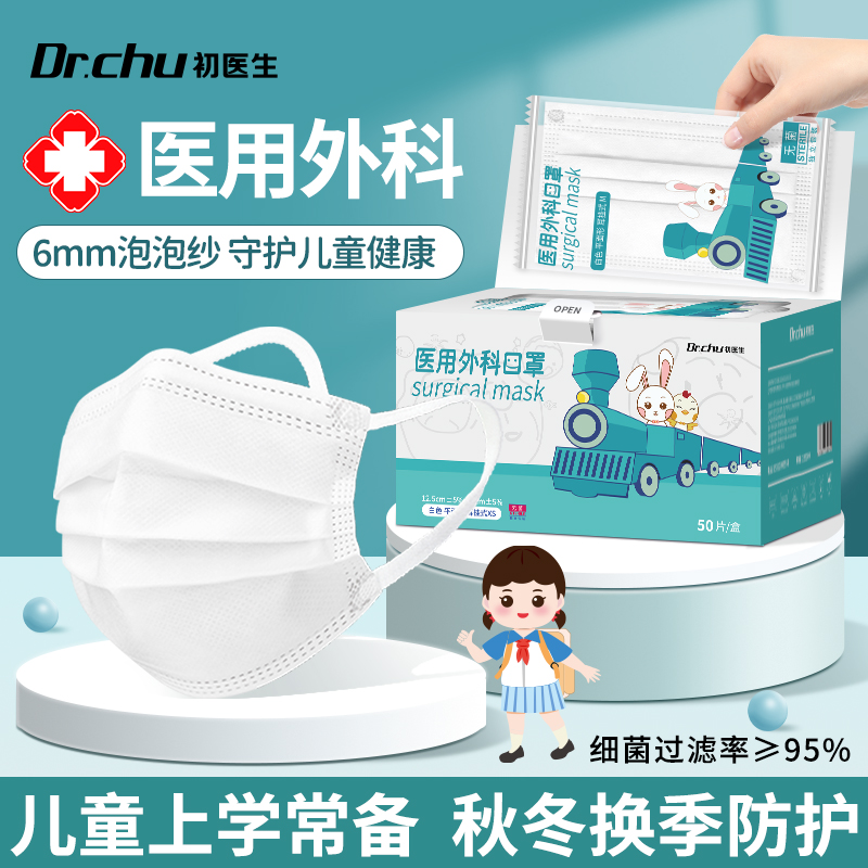 初医生灭菌医用外科口罩防毒专用