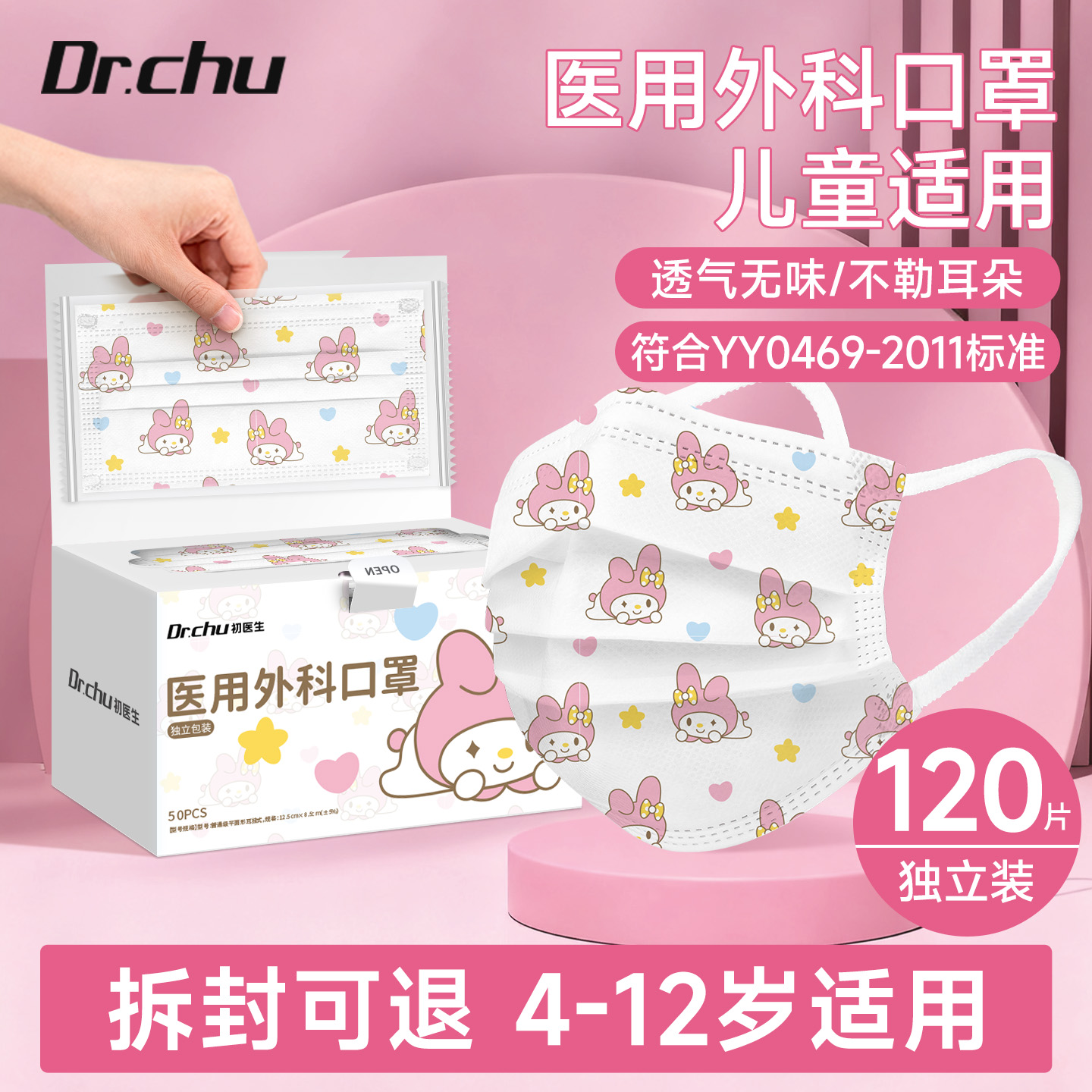 口罩一次性医疗儿童秋冬防护