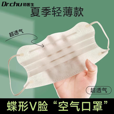 医用外科一次性次抛防晒透气口罩