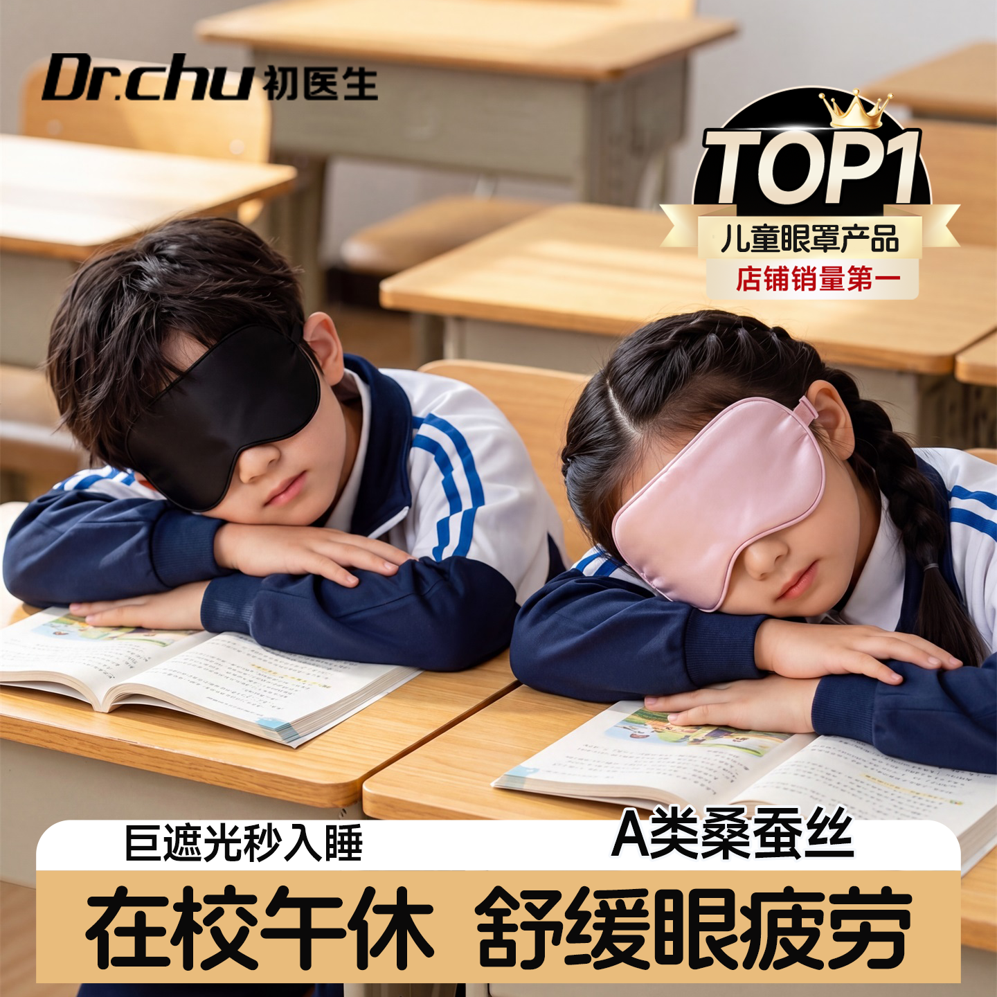 小学生午休专用】儿童真丝眼罩图片