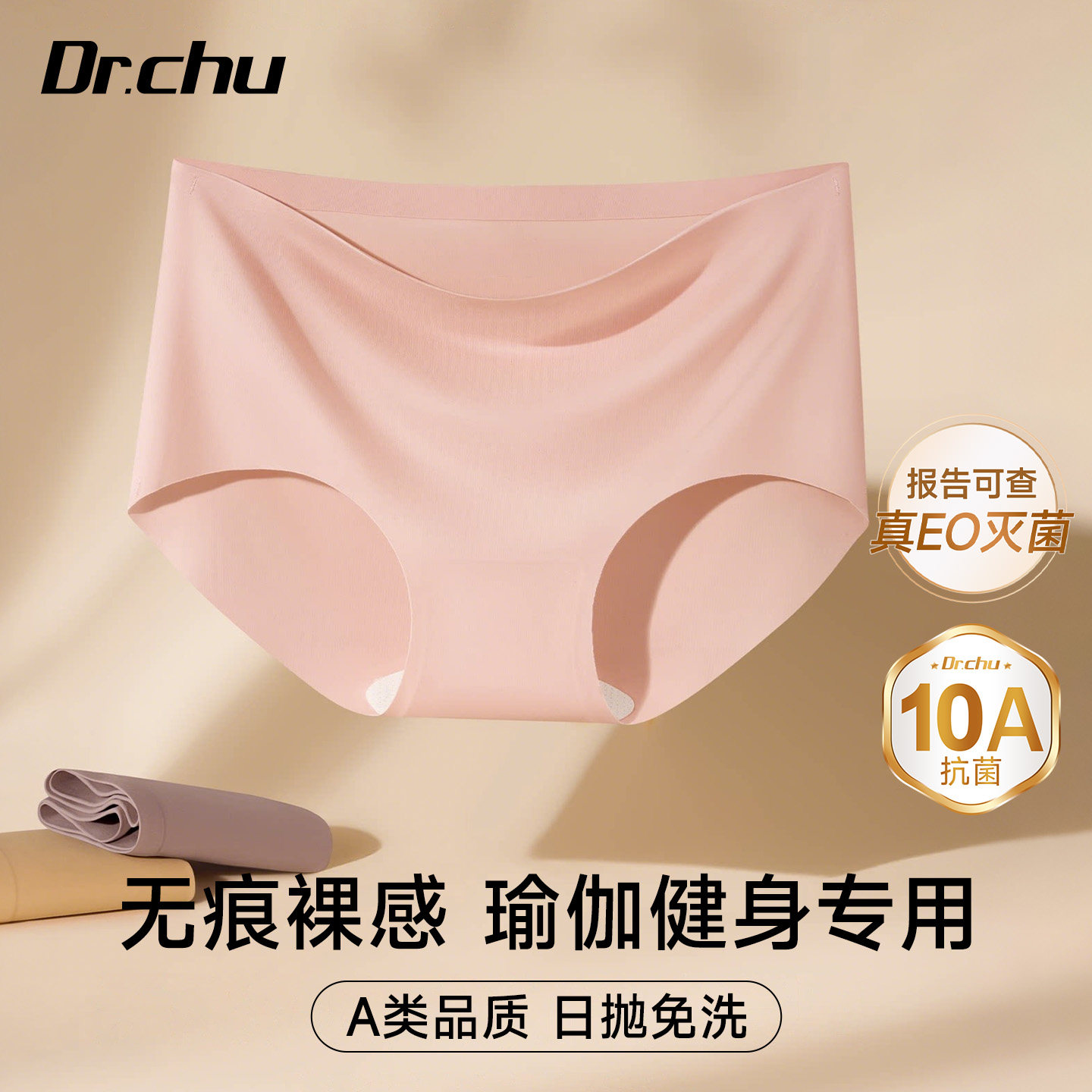 特护级】瑜伽健身一次性无痕内裤