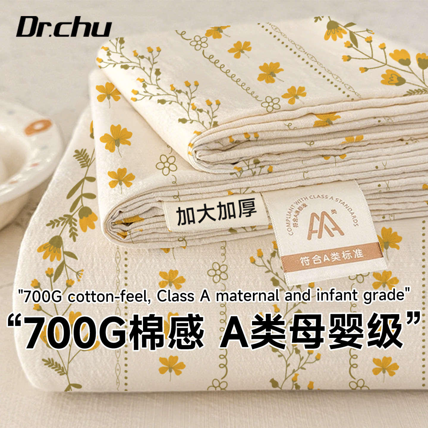 A类700g棉感一次性床单四件套