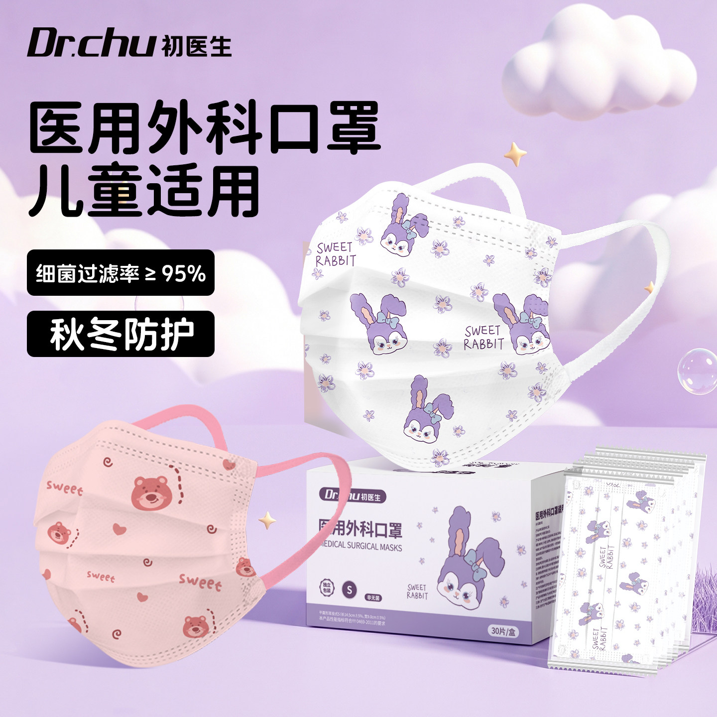 医用外科口罩儿童专用预防流感