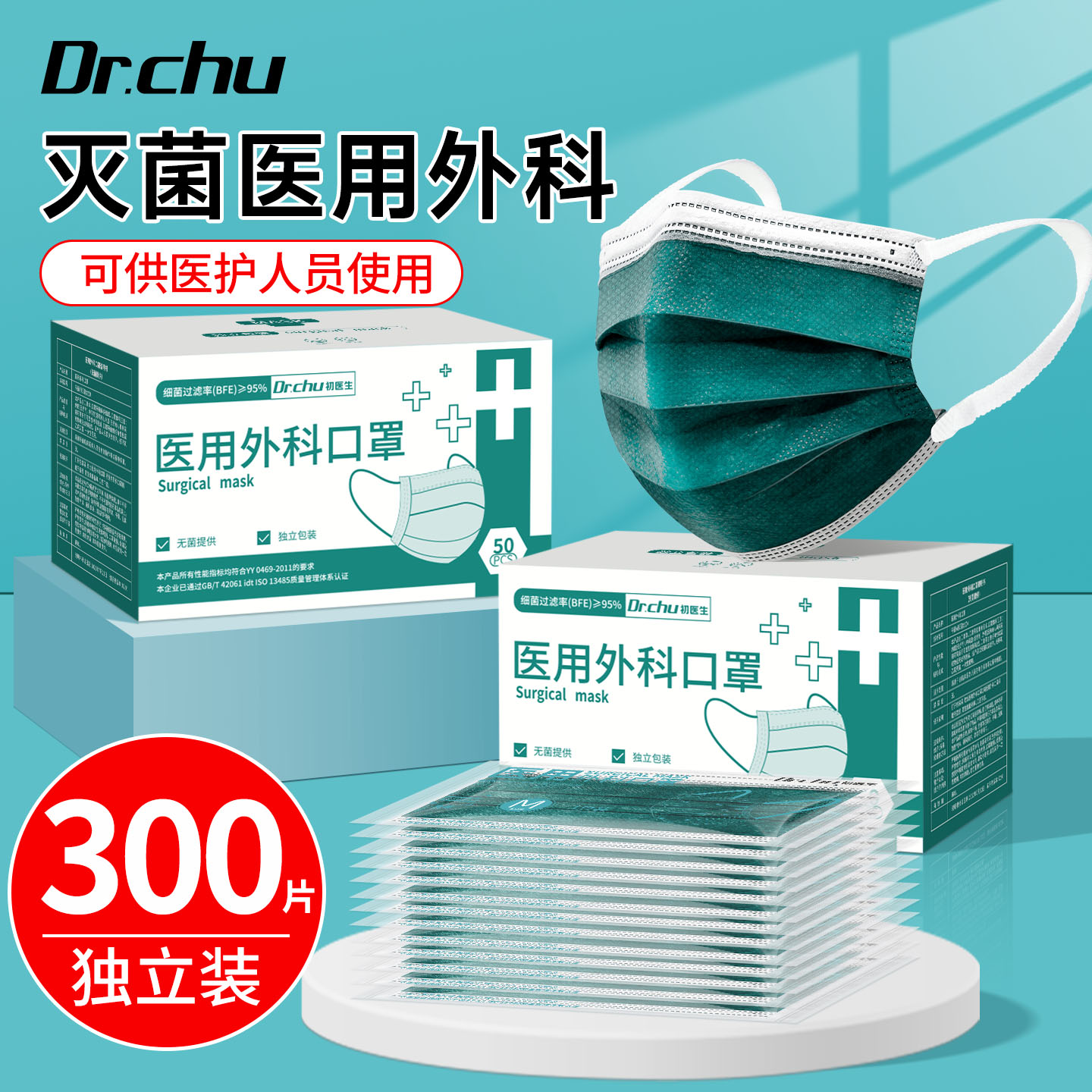 初医生医用外科口罩灭菌独立包装