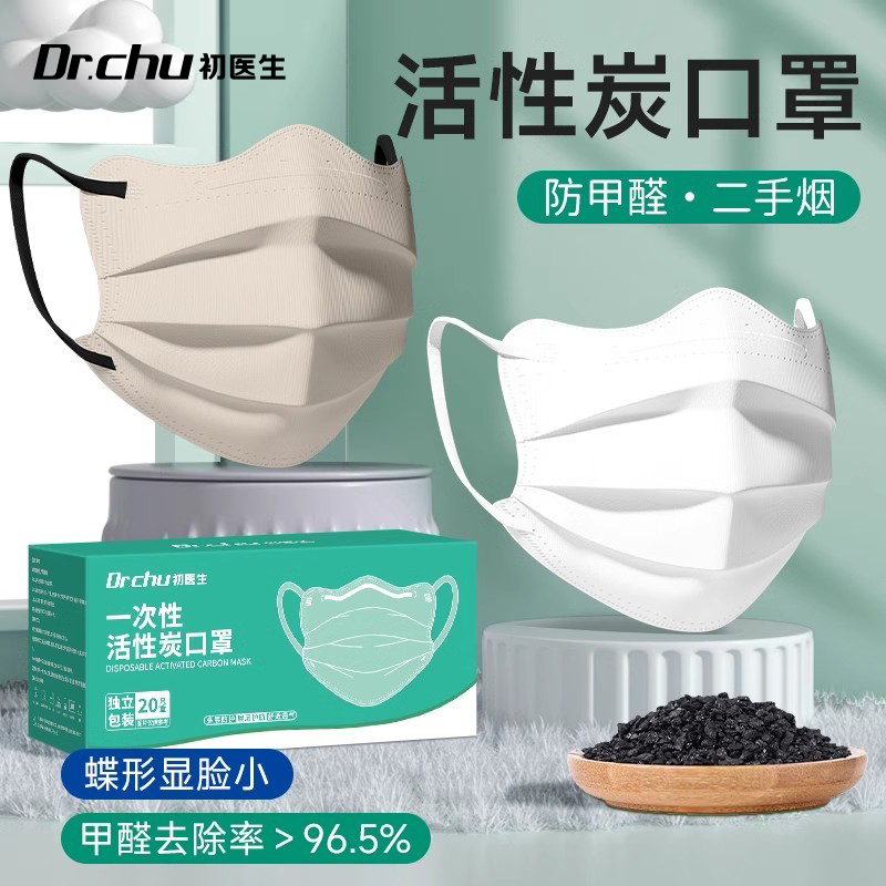 莫兰迪蝶形活性炭口罩防甲醛专用孕妇防二手烟异味防苯办公室装修
