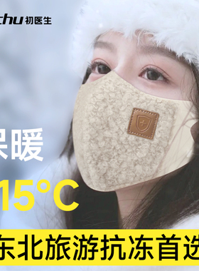 冬季保暖口罩防风防寒3d立体女高颜值泰迪绒骑行滑雪加厚东北旅游