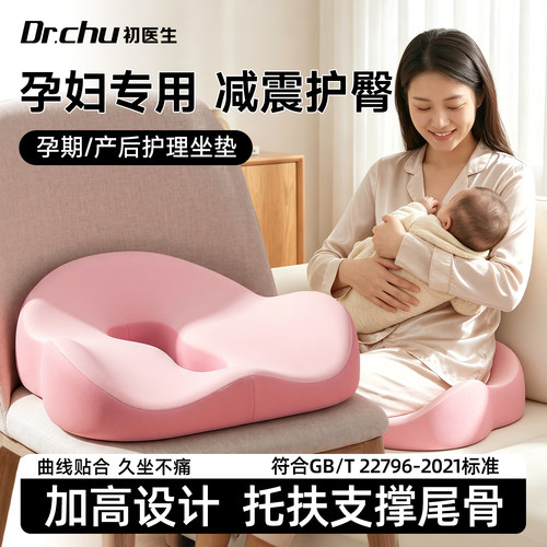 孕妇专用坐垫减压减震屁股垫椅垫