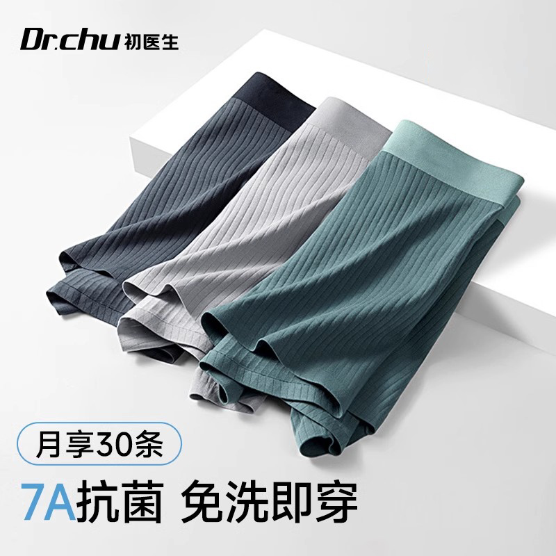 30条男士一次性内裤平角EO灭菌