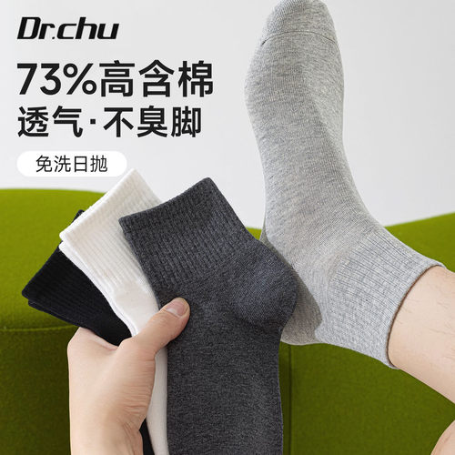 73%高含棉】秋冬日抛袜不臭脚