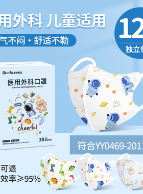初医生医用外科口罩儿童3d立体8到12岁5宝宝3到6婴儿0一3独立包装