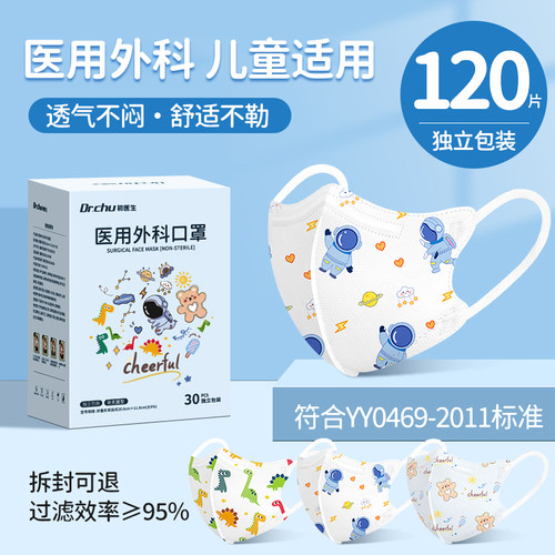 初医生医用外科口罩儿童3d立体