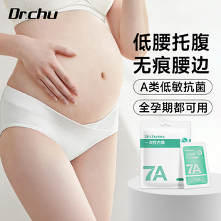 孕产妇一次性内裤女士款月子灭菌独立包装无痕高弹免洗日抛裤大码