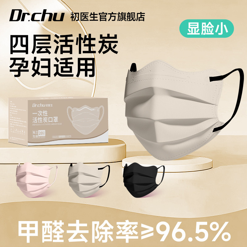 孕妇专用口罩防二手烟防甲醛异味活性炭餐饮厨房防油烟蝶形独立装